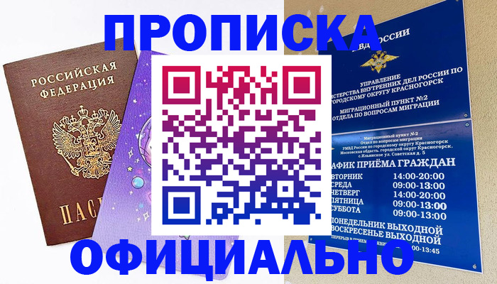 временная регистрация собственник в Калачинске